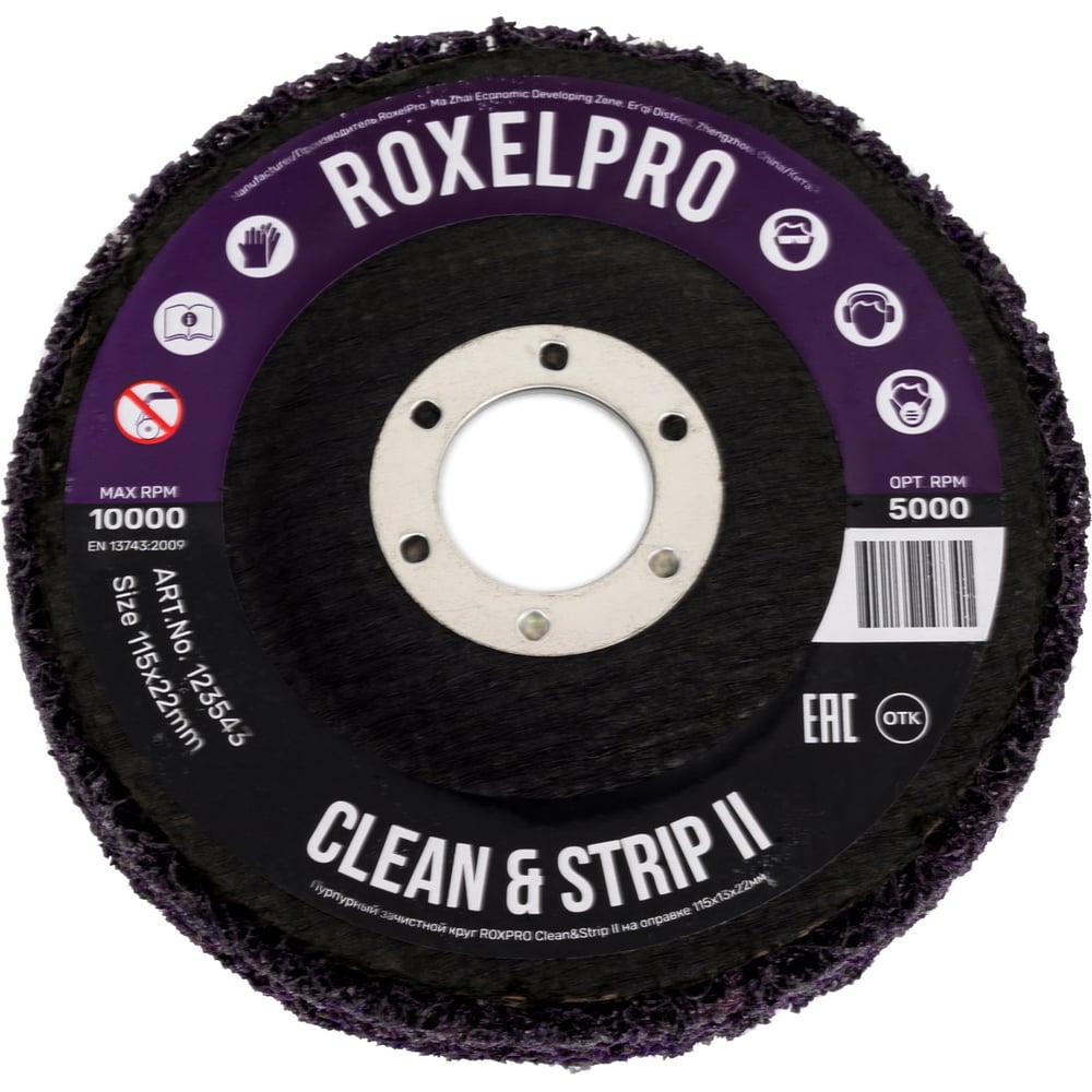 Изображение товара Круг зачистной ROXPRO Clean&Strip II 115х13х22 мм