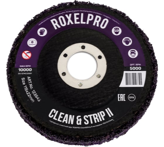 Изображение товара Круг зачистной на оправке пурпурный ROXPRO Clean&Strip II (115х13х22 мм) RoxelPro 123543