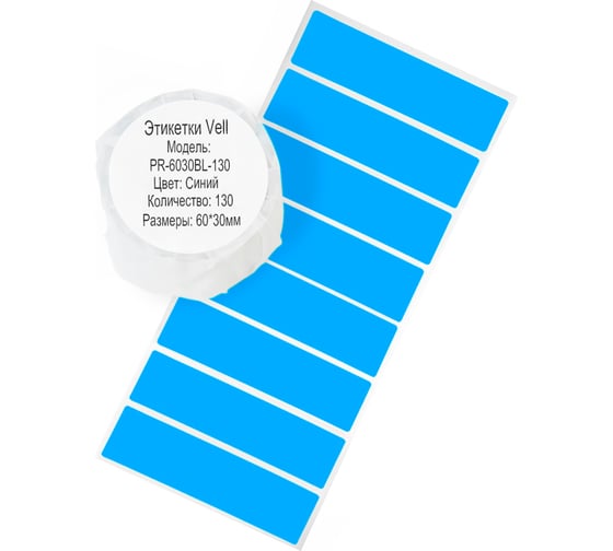 Изображение товара Этикетки Vell для Puty PT-82DC (60 мм х 30 мм, синие, 130 шт) 1350479