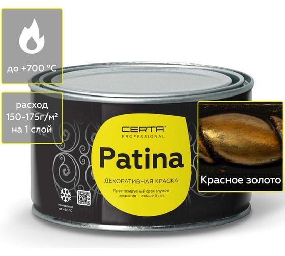 Изображение товара Термостойкая атмосферостойкая патина для печей и мангалов Certa красное золото 0,16 кг PATR0048