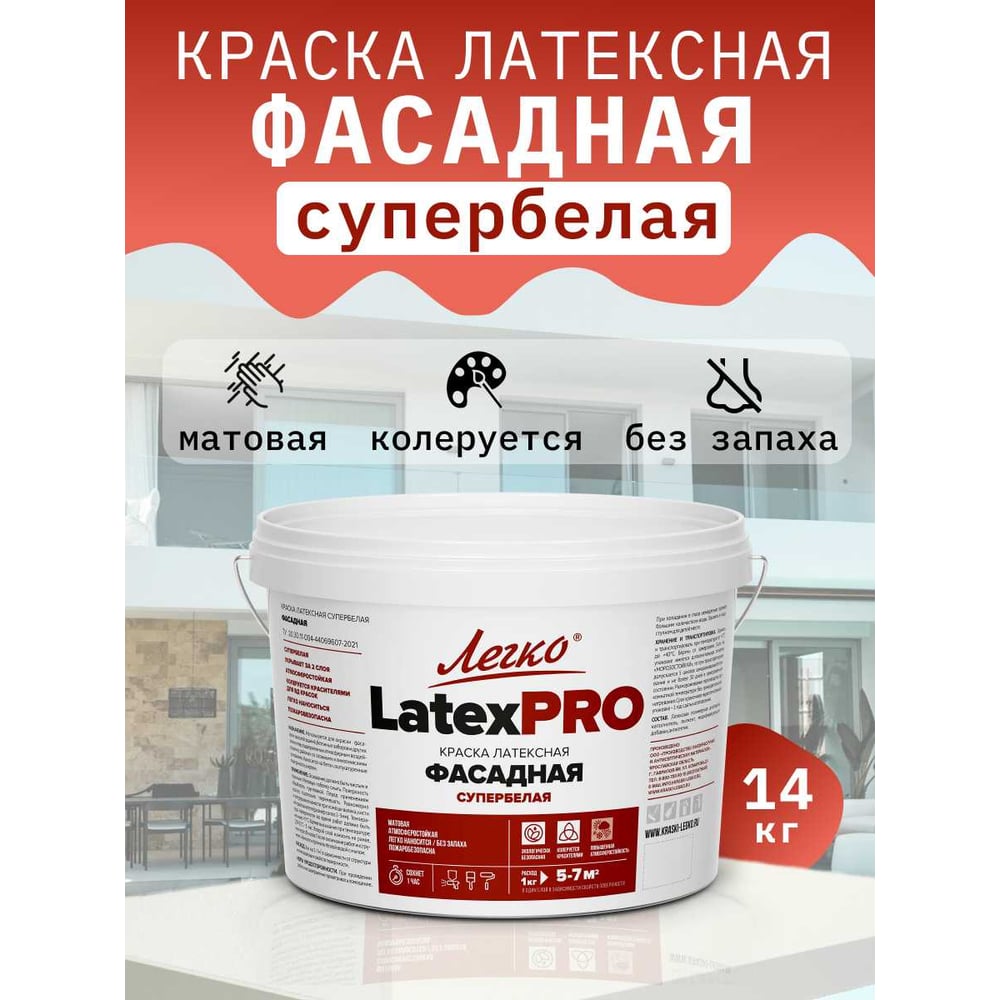 Изображение товара Фасадная краска LatexPro 14кг для наружных и внутренних работ, белая