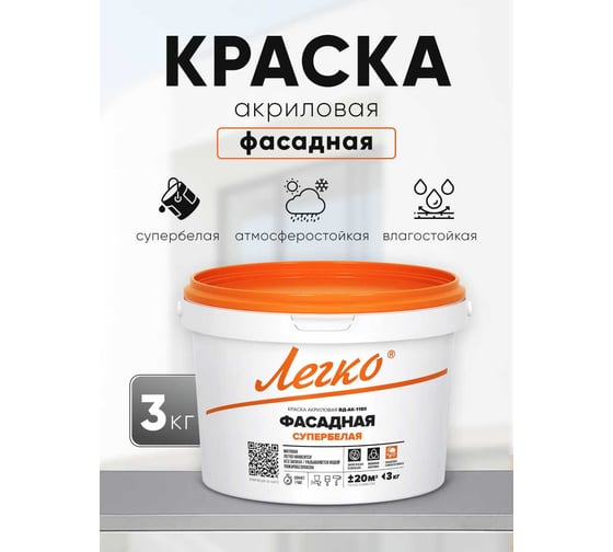 Изображение товара Краска Легко Фасадная 3 кг 80744