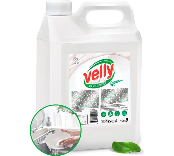 Изображение товара Средство для мытья посуды Grass Velly Neutral 5кг 125420