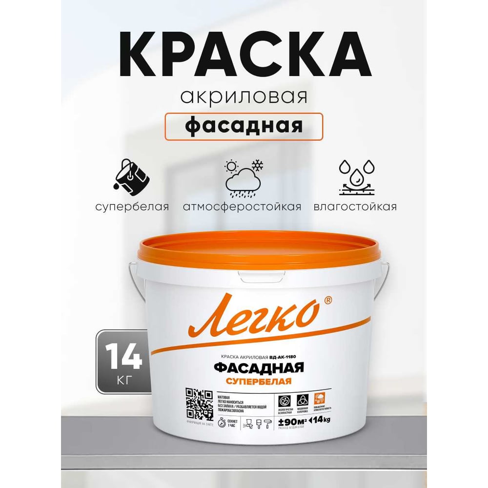 Изображение товара Краска Легко Фасадная 14 кг 80751