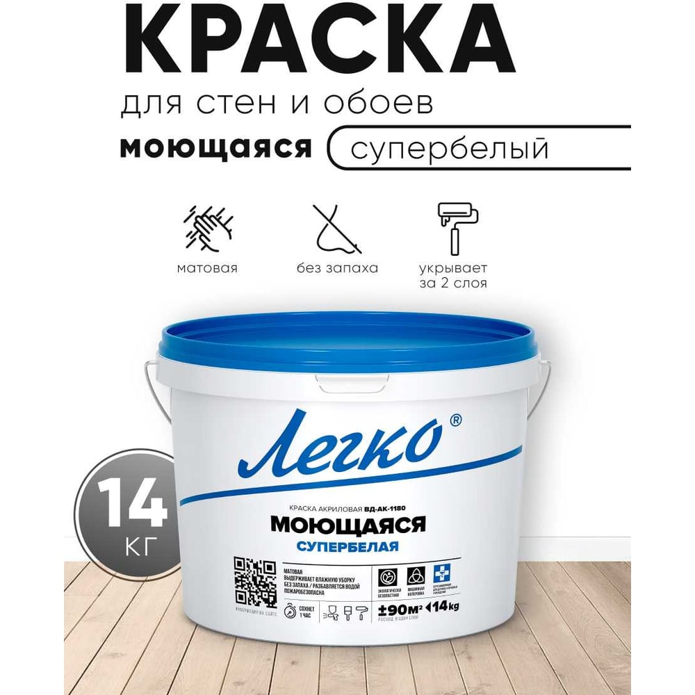 Изображение товара Моющаяся акриловая краска ВД-АК-1180 14 кг белая для внутренних и внешних работ