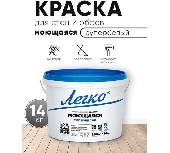 Изображение товара Краска Легко Моющаяся 14 кг 80713