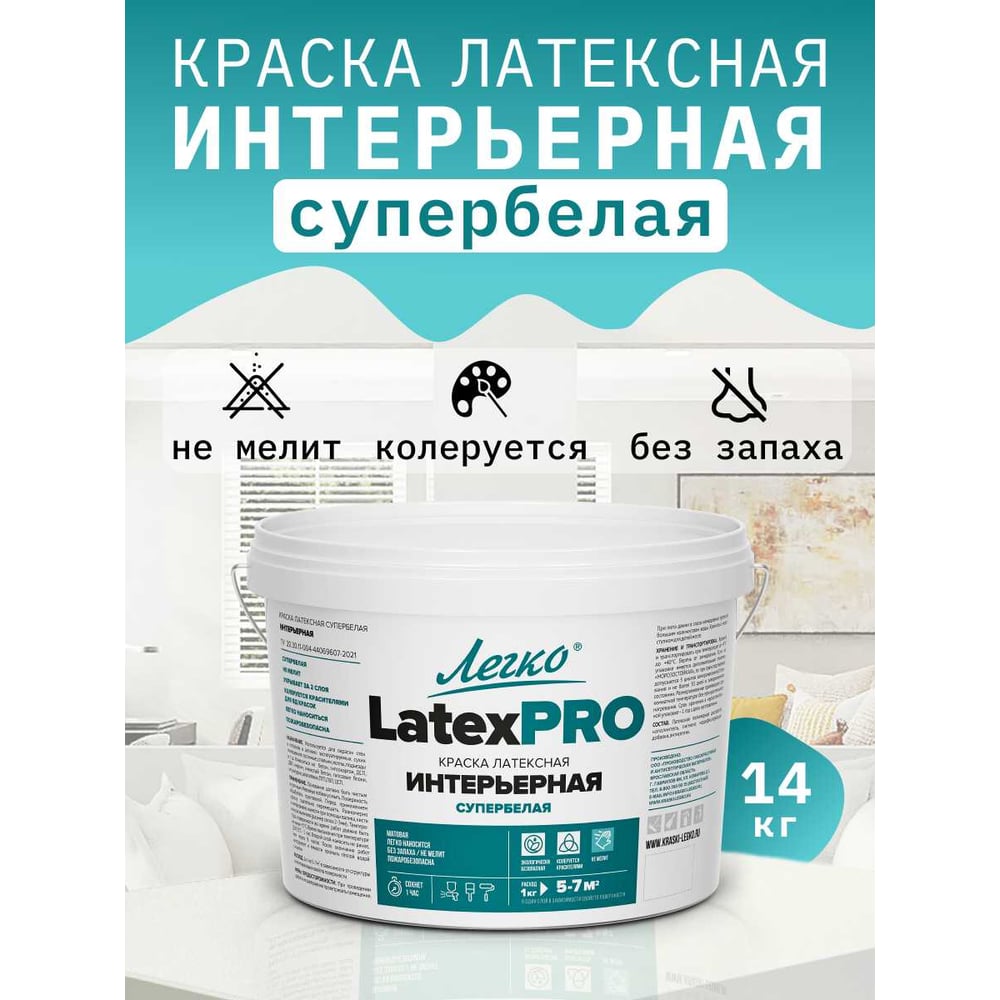 Изображение товара Интерьерная латексная краска LatexPro 14 кг для стен и потолков внутри помещения