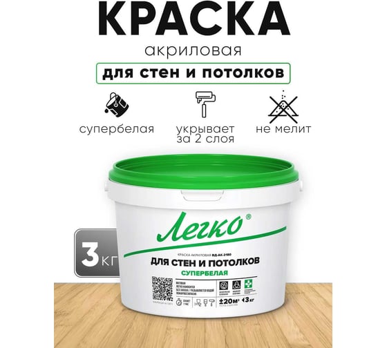Изображение товара Краска Легко для Стен и Потолков 3 кг 80621