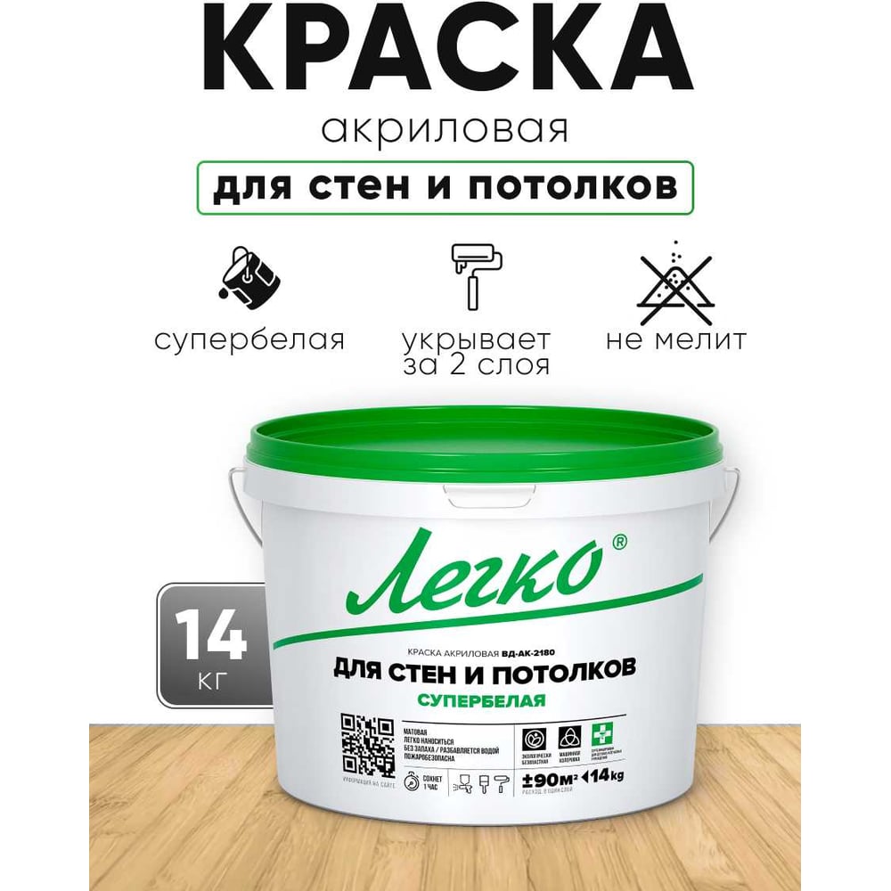 Изображение товара Краска Легко для Стен и Потолков 14 кг 80638