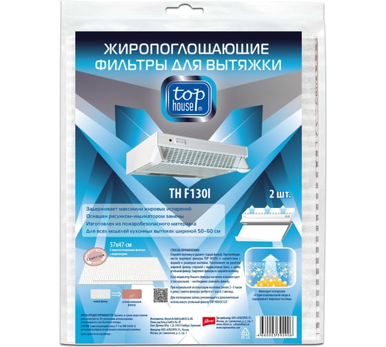 Изображение товара Жиропоглощающий с индикатором фильтр TH F 130i для вытяжки, 2 шт, 57x47 см TOP HOUSE 392906