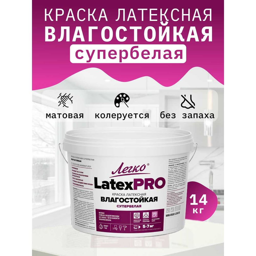Изображение товара Краска Легко Влагостойкая LatexPro 14 кг для стен и потолков