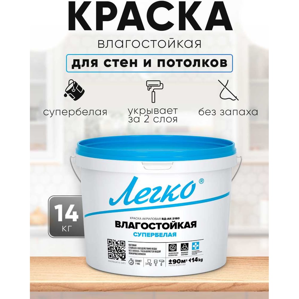 Изображение товара Краска Легко Влагостойкая 14 кг 80676