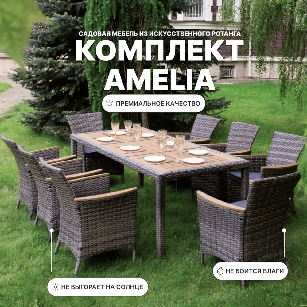 Обеденный комплект ROYAL FAMILY AMELIA серого цвета, на 8 персон 762-763-71-71