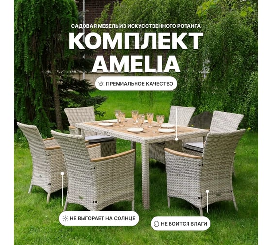 Изображение товара Обеденный комплект ROYAL FAMILY AMELIA бежевого цвета, на 6 персон 761-763-21-21