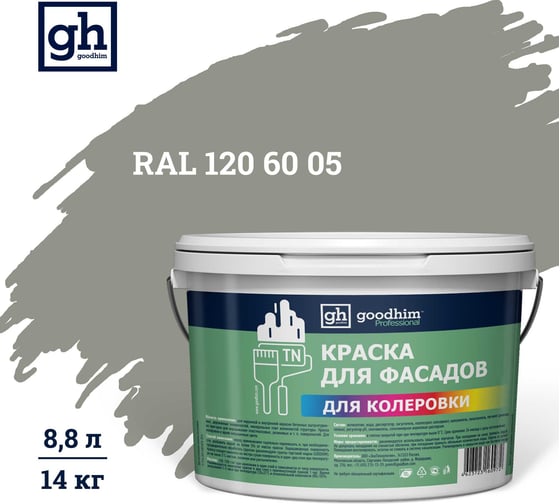 Изображение товара Краска колерованная Goodhim D2 RAL 120 60 05 водно-дисперс фасадная TN стандарт База А, 14кг/8,8л 11449