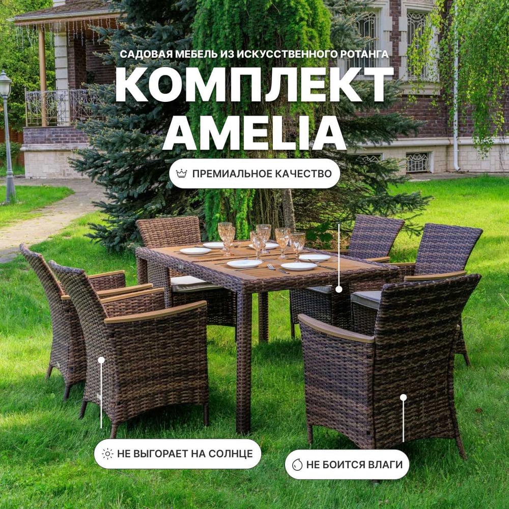 Изображение товара Обеденный комплект Royal Family Amelia коричневый, 6 персон, водонепроницаемый