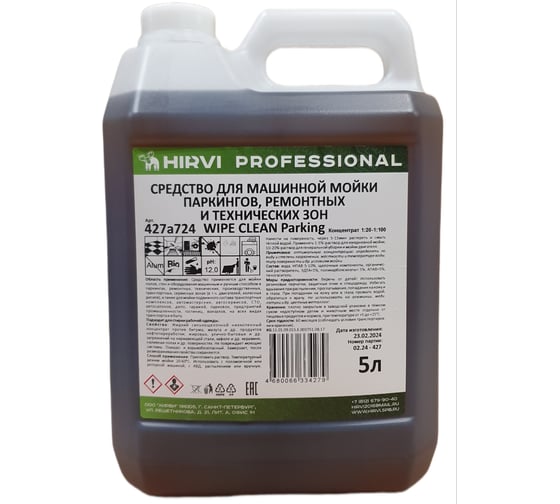 Изображение товара Средство для машинной мойки паркингов, ремонтных и технических зон HIRVI WIPE CLEAN Parking Концентрат 1:20 1:100 5л 427а724