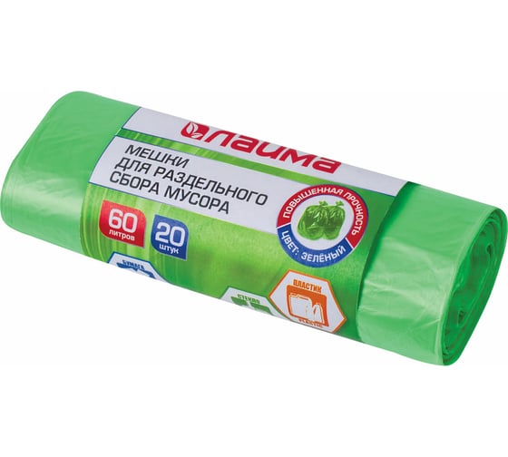 Изображение товара Мешки зеленые ПНД (20 шт; 58х68 см; 60 л; 10 мкм) ЛАЙМА 606704