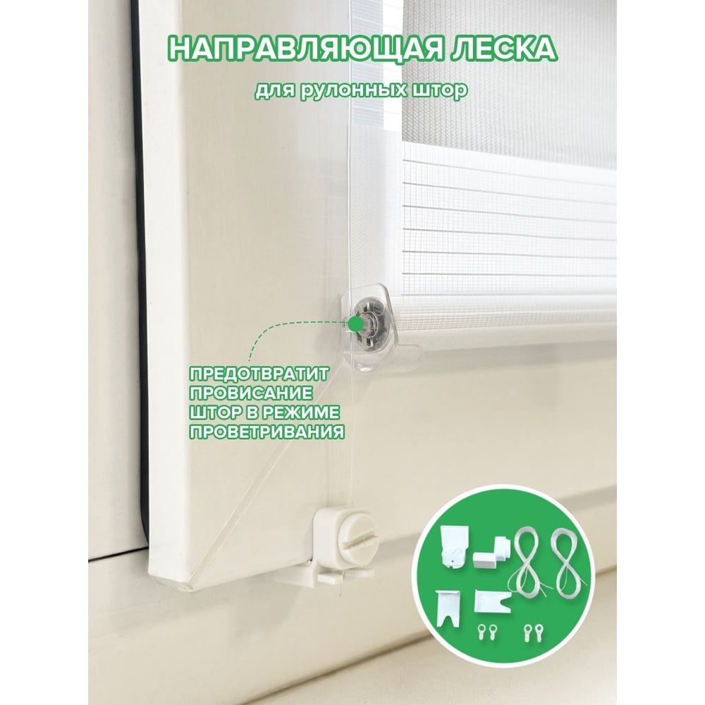 Комплект фиксации для рулонной шторы ООО АС Март 4812634100645