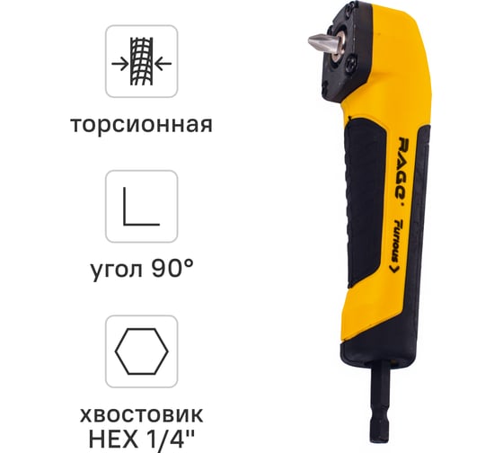 Изображение товара Насадка ударная угловая Furious 1/4" HEX RAGE 554377