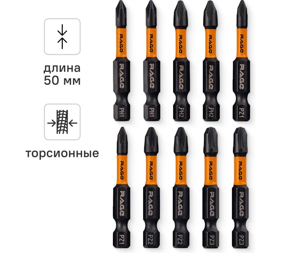 Изображение товара Набор бит ударных IMPACT S2, PH, PZ x 50 мм, 10 шт 5 наконечников RAGE By VIRA 554192