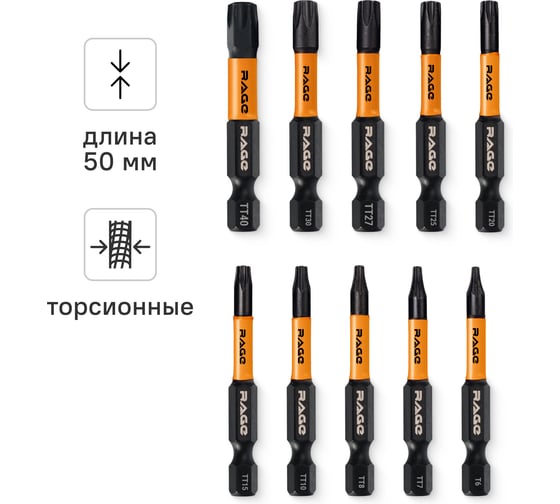 Изображение товара Набор бит для шуруповерта RAGE By VIRA магнитные торсионные IMPACT S2 PH PZ TORX x 50 мм 10 шт 554196