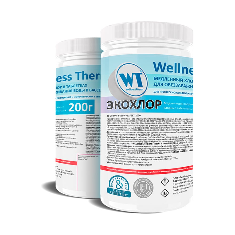 Изображение товара Бытовая дезинфекция ЭКОХЛОР Wellness таблетка 1 кг