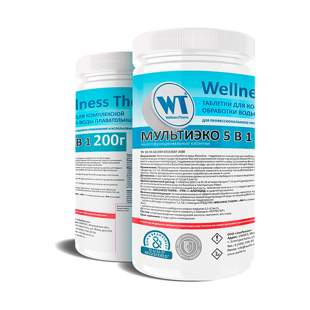 Многофункuиональные таблетки Wellness therm МУЛЬТИЭКО 5 в 1 200г (1 кг) 877420