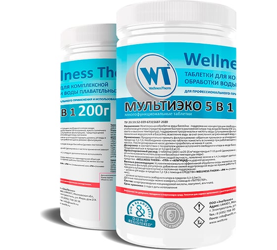 Изображение товара Многофункuиональные таблетки Wellness therm МУЛЬТИЭКО 5 в 1 200г (1 кг) 877420