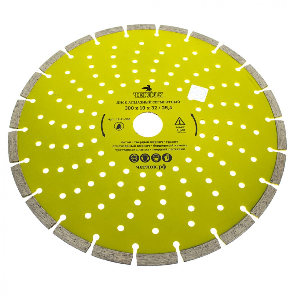 Сегментированный алмазный диск ЧЕГЛОК диск пильный сегментированный круглый bim aoi 65 ab multi material для удаления остатк