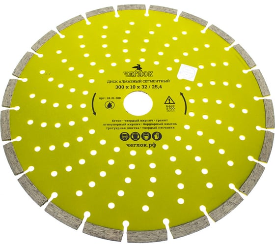 Изображение товара Диск алмазный сегментированный Мастер (300х10х32/25.4 мм) ЧЕГЛОК 18-21-300