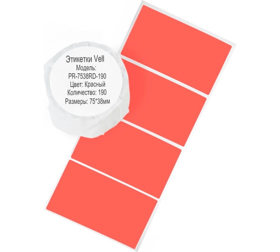 Изображение товара Этикетки Vell для Puty PT-82DC (75 мм х 38 мм, красные, 190 шт) 1350792