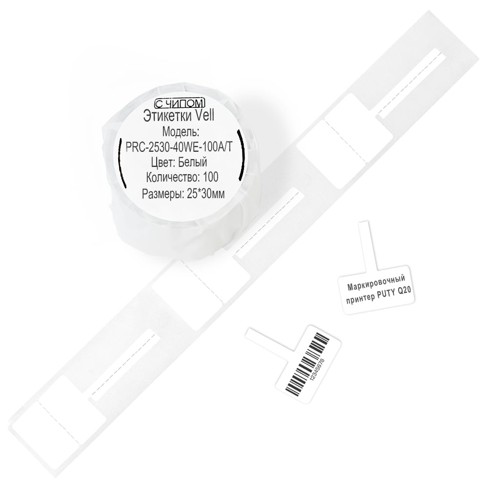 Изображение товара Этикетки Vell для Puty Q20 25х30 мм белые Т-образные 100 шт