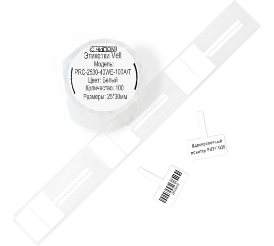 Изображение товара Этикетки Vell для Puty Q20 (с чипом ) (25 мм х 30 мм х 40 мм, белые, Т-образные, 100 шт) 1361409