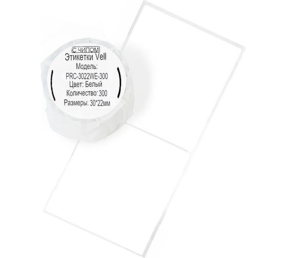 Изображение товара Этикетки Vell для Puty Q20 (с чипом ) (30 мм х 22 мм, белые, 300 шт) 1361381