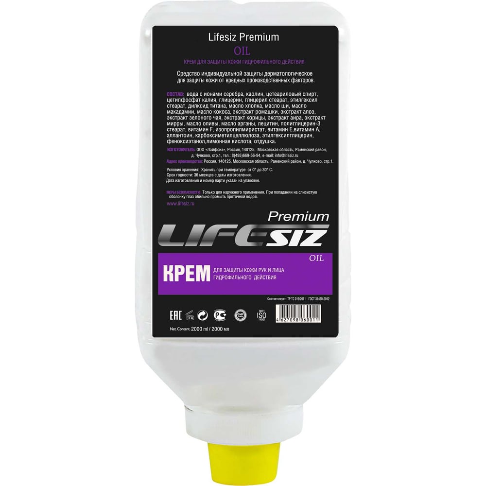 Защитный крем для рук гидрофильного действия от масел ЭЛЕН OIL 1067