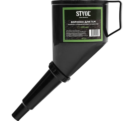 Изображение товара Воронка для ГСМ разборная, с угловым носиком, латунная сетка, d=120 мм STVOL SFL03