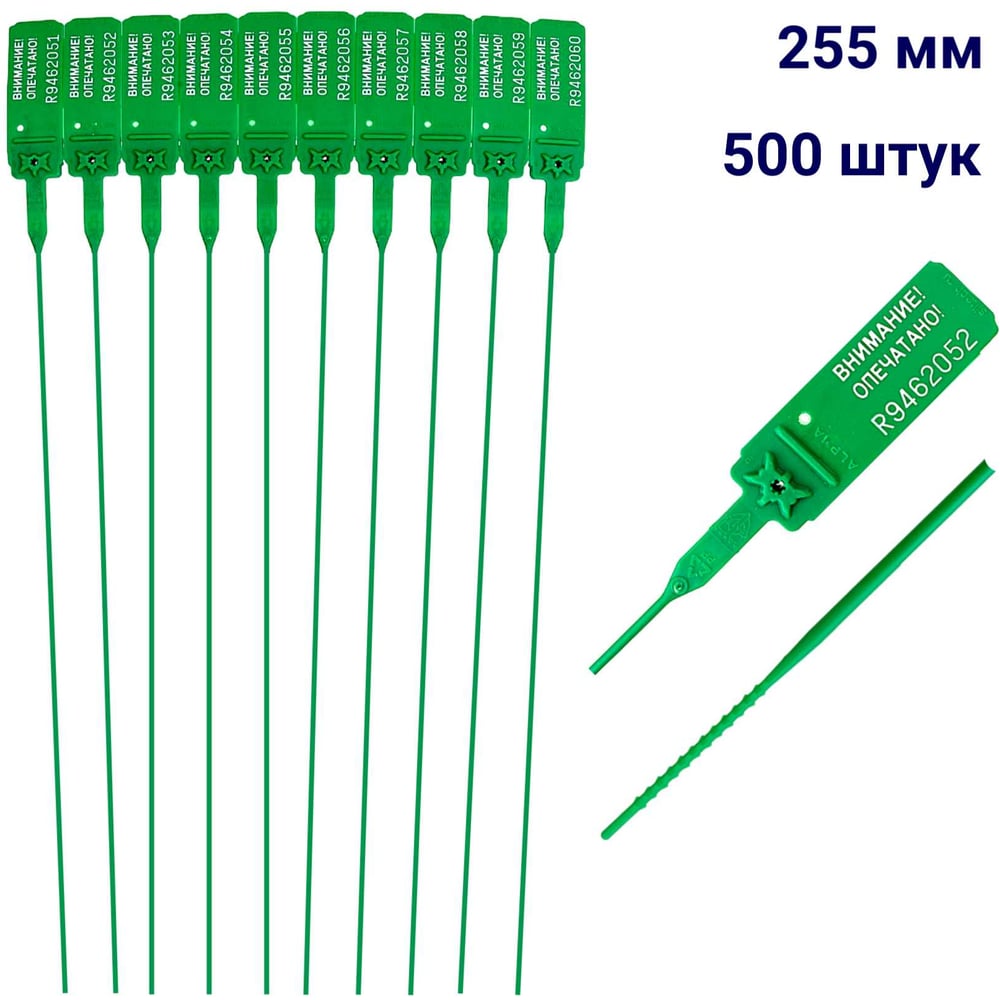 Изображение товара Пластиковая номерная пломба 255 мм зеленая 500 шт от ООО Пломба.Ру