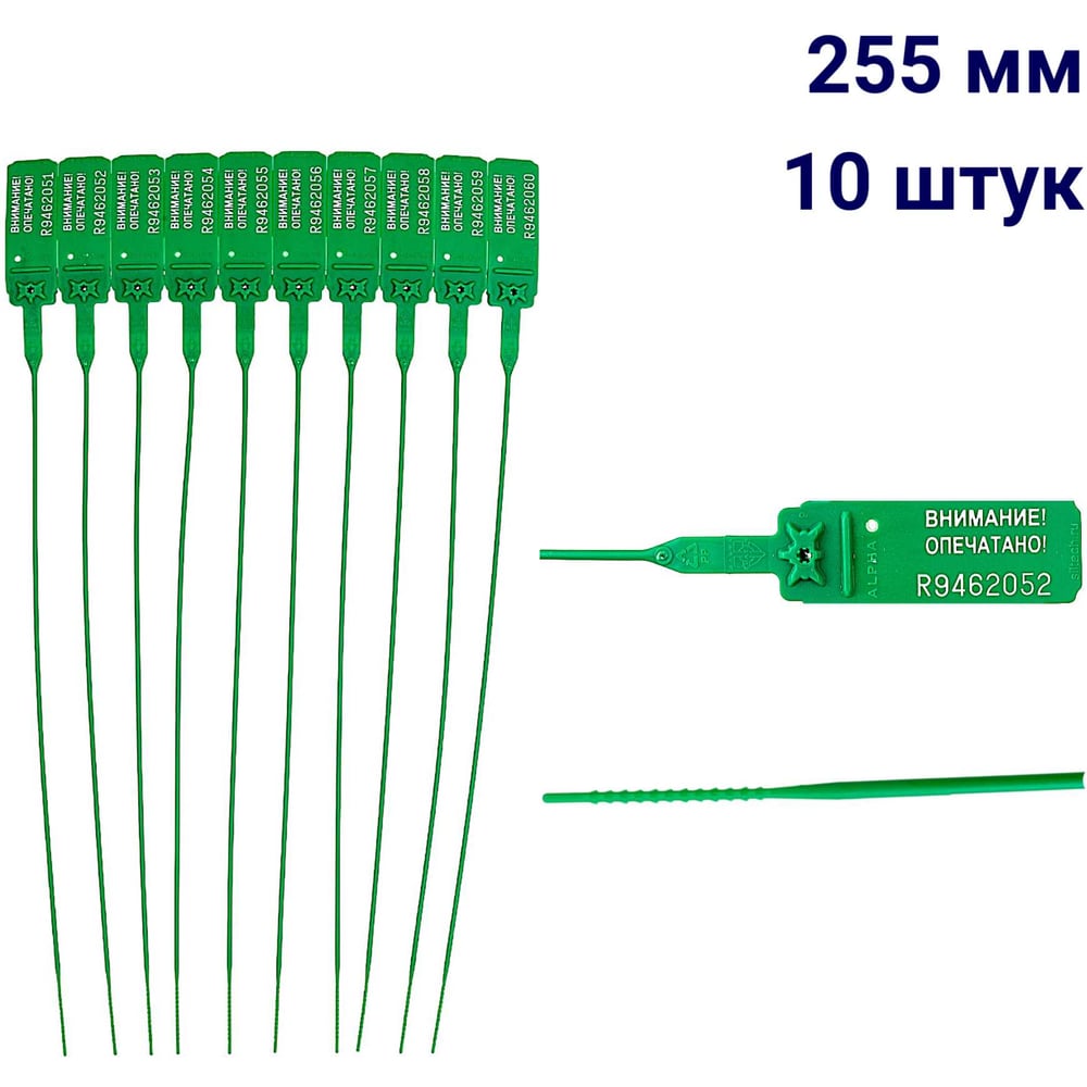 Изображение товара Пломба пластиковая номерная ООО Пломба.Ру D 2 мм., L 255 мм., Цвет зеленый 10 шт, КПП-3-1602, 1006349