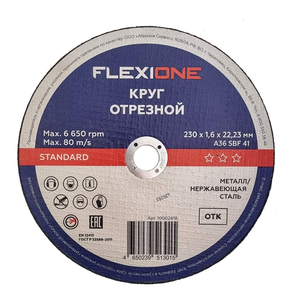 Изображение товара Отрезной круг Standard металл/нержавейка A40 SBF 41, 230x1.6x22.23 мм Flexione 10002418