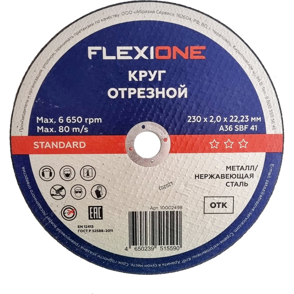 Изображение товара Отрезной круг Standard металл/нержавейка A360 SBF 41, 230x2х22.23 мм Flexione 10002498