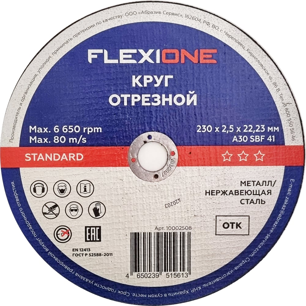 Изображение товара Отрезной круг Standard металл/нержавейка A30 SBF 41 230x2.5 мм