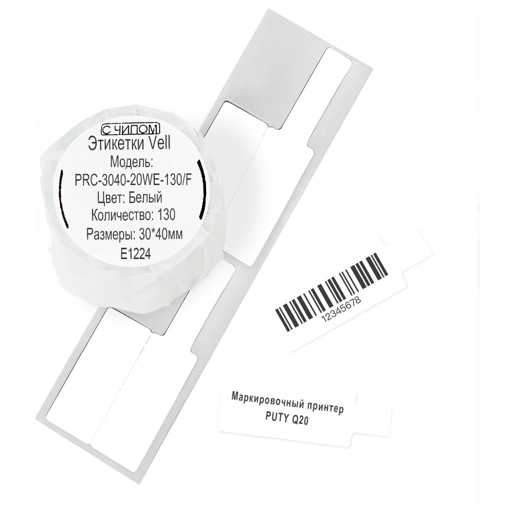 Изображение товара Этикетки Vell для Puty Q20 с чипом белые 30х40 мм 130 шт