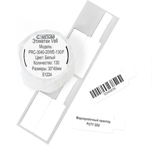 Изображение товара Этикетки Vell для Puty Q20 (с чипом ) (30 мм х 40 мм х 20 мм, белые, F-образные, 130 шт) 1361407