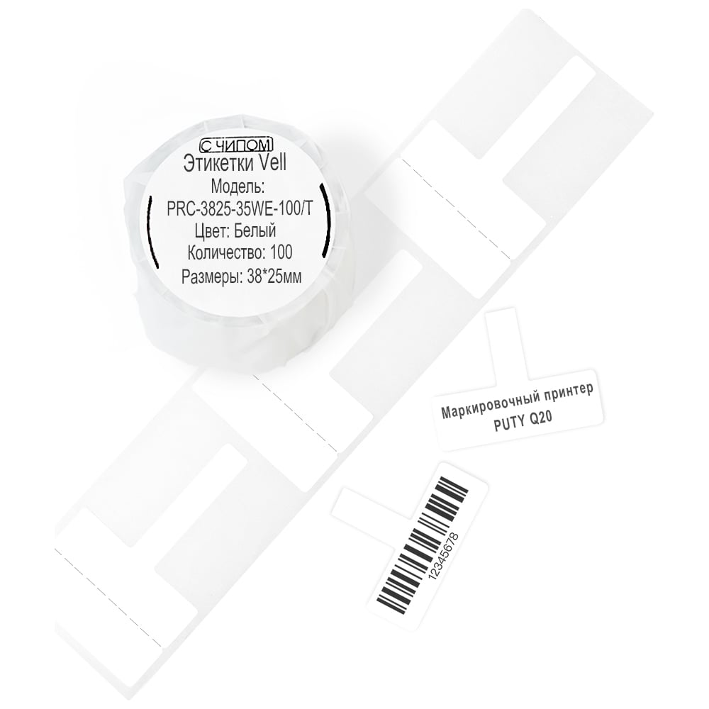 Изображение товара Этикетки Vell для Puty Q20 38х25 мм 100 шт белые Т-образные