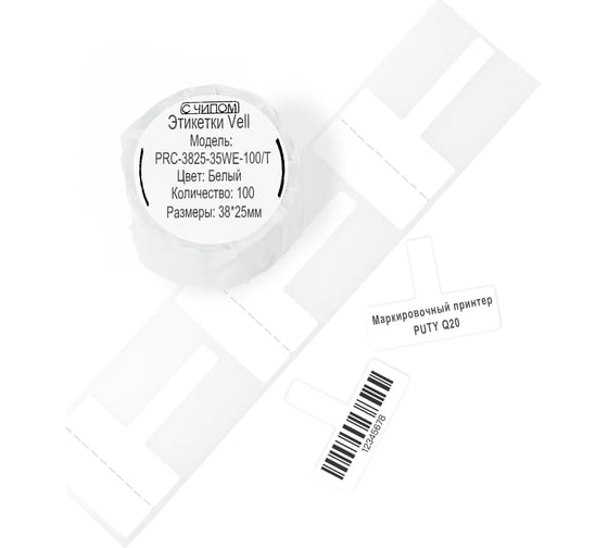 Изображение товара Этикетки Vell для Puty Q20 (с чипом ) (38 мм х 25 мм х 35 мм, белые, Т-образные, 100 шт) 1361411
