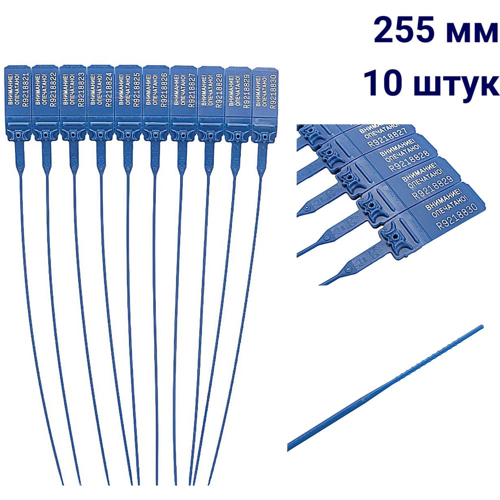 Изображение товара Пломба пластиковая номерная ООО Пломба.Ру D 2 мм., L 255 мм., Цвет синий 10 шт, КПП-3-1602, 1006348