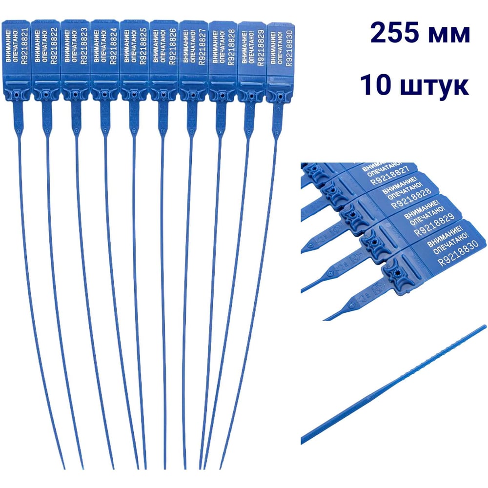 Изображение товара Пластиковая номерная пломба синий 10 шт для учета и безопасности