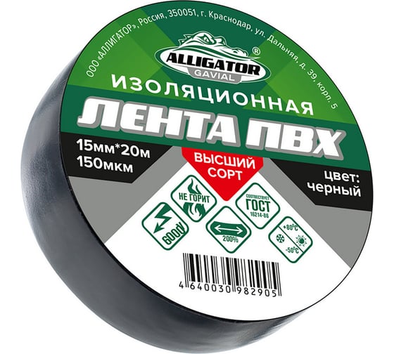 Изображение товара Изолента GAVIAL 15мм x 20м, ЧЁРНАЯ 1209