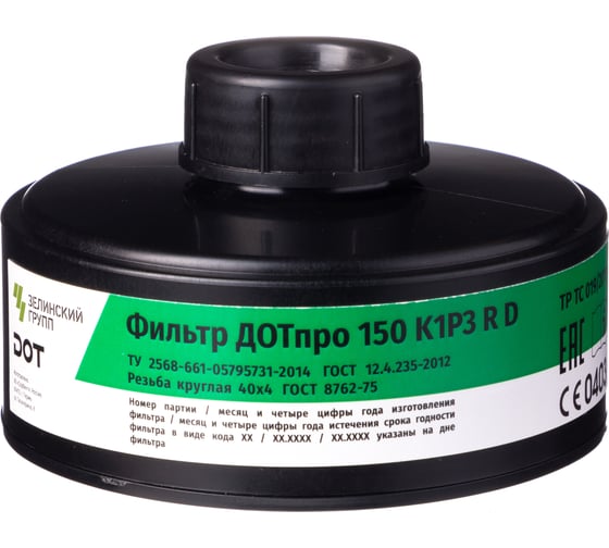 Изображение товара Фильтр комбинированный ДОТпро 150 марки К1Р3 R D 102-011-0042